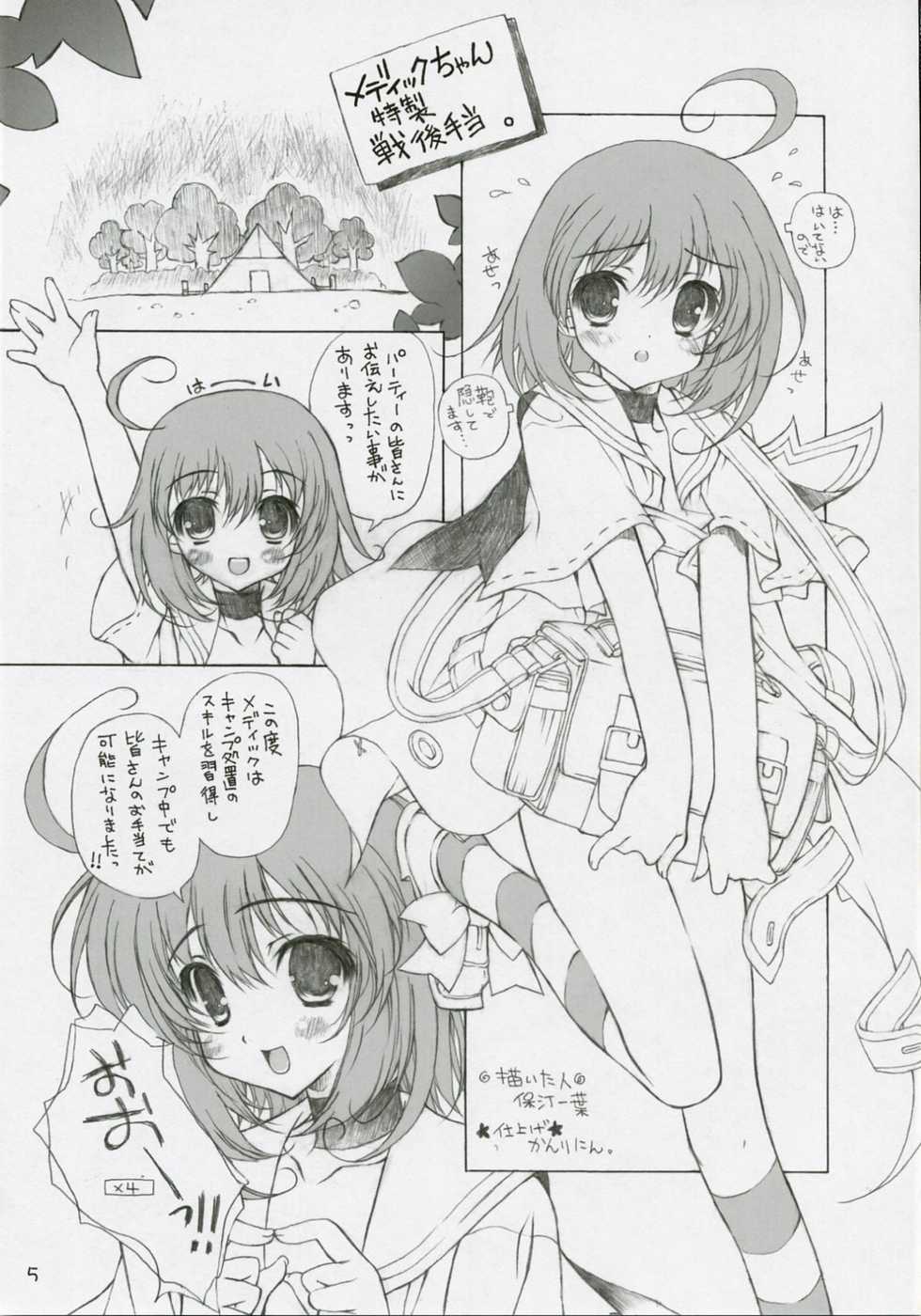 (COMIC1) [Konoha (Kazuha)] Sekai Ki Poino (Etrian Odyssey) - Page 4