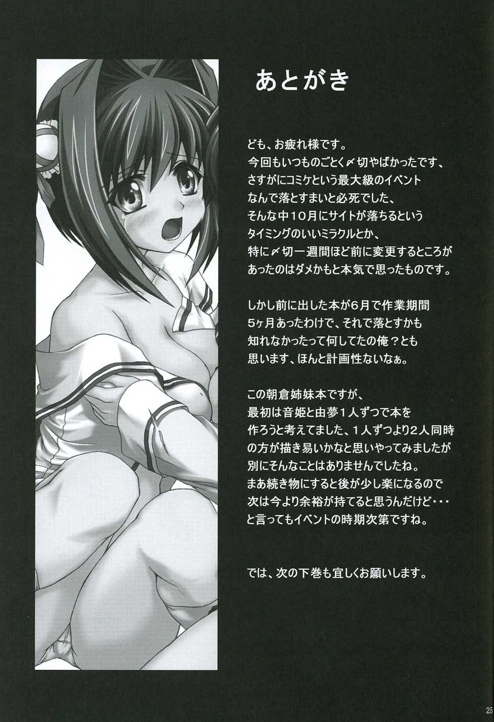 (C73) [Nejimaki Kougen (Kirisawa Tokito)] Reijoku Shimai - Ue (D.C.II ~Da Capo II~) - Page 24