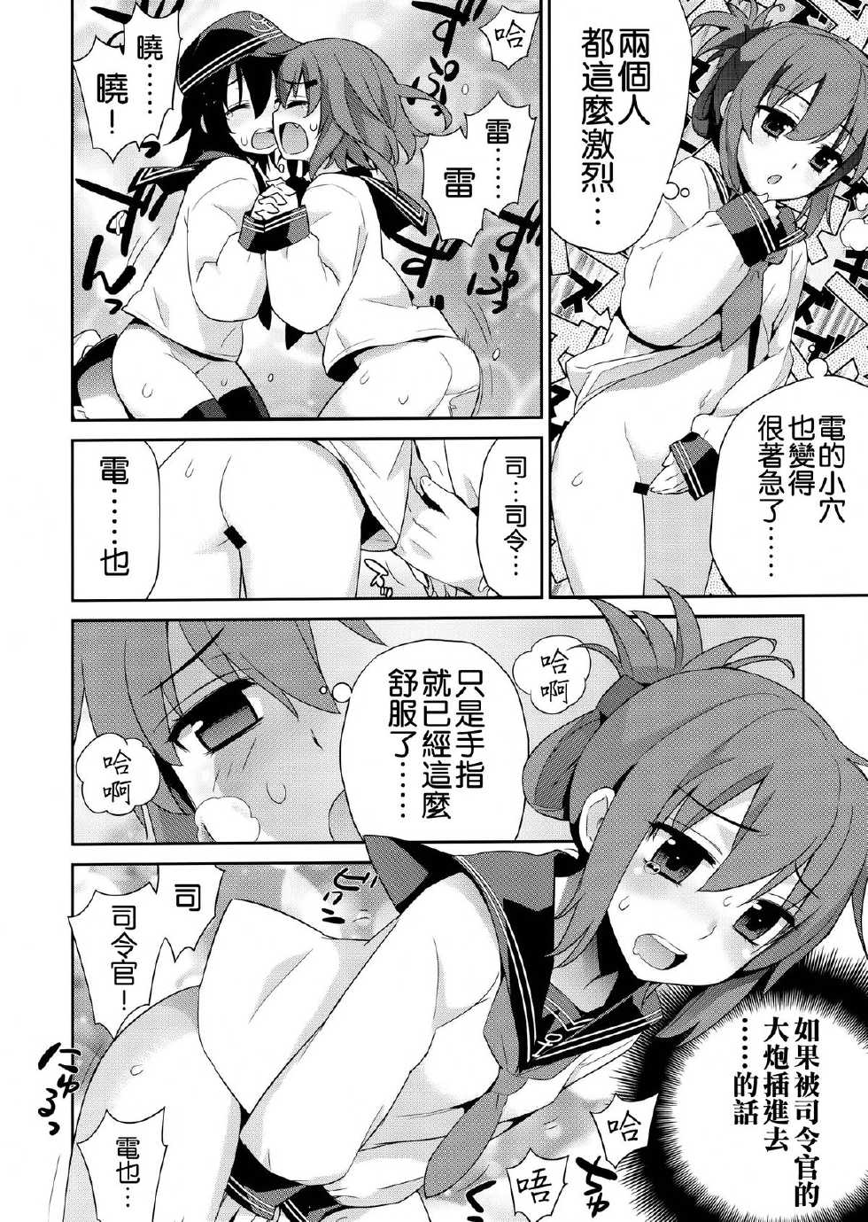 (C85) [Yaya Hinata-ya (Yaya Hinata)] Shoukan Kyohou (Kantai Collection -Kancolle-) [Chinese] [空気系☆漢化] - Page 13