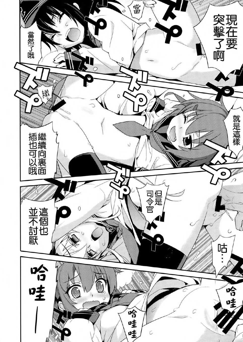 (C85) [Yaya Hinata-ya (Yaya Hinata)] Shoukan Kyohou (Kantai Collection -Kancolle-) [Chinese] [空気系☆漢化] - Page 17