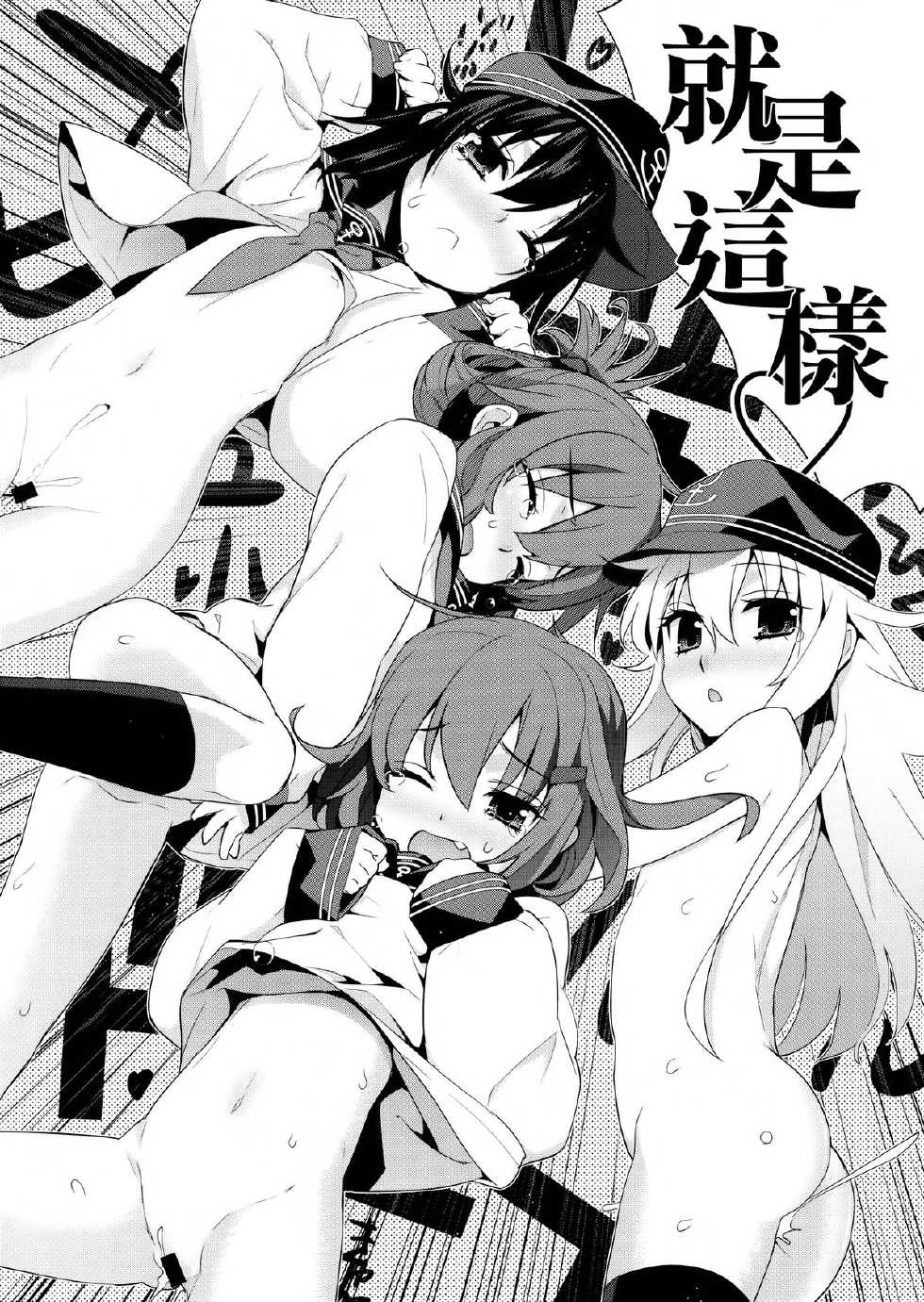 (C85) [Yaya Hinata-ya (Yaya Hinata)] Shoukan Kyohou (Kantai Collection -Kancolle-) [Chinese] [空気系☆漢化] - Page 24