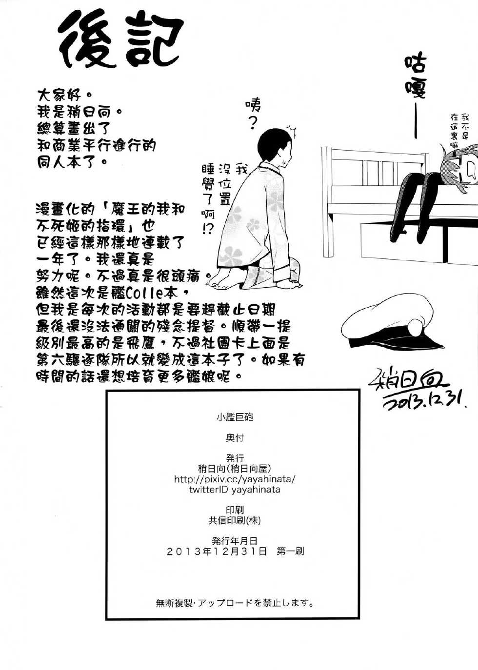 (C85) [Yaya Hinata-ya (Yaya Hinata)] Shoukan Kyohou (Kantai Collection -Kancolle-) [Chinese] [空気系☆漢化] - Page 25