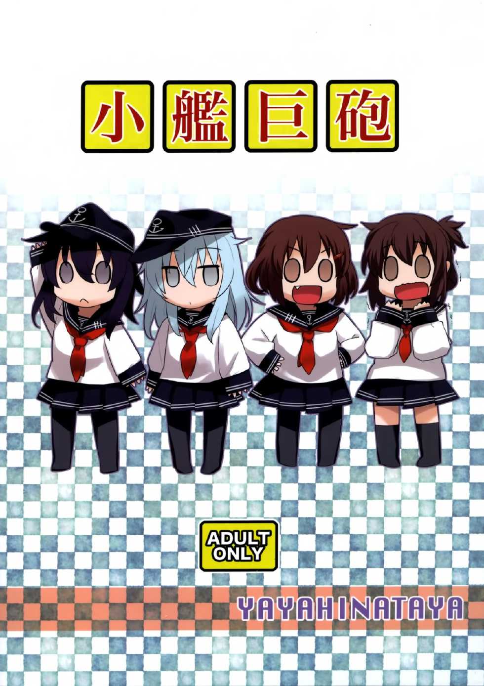 (C85) [Yaya Hinata-ya (Yaya Hinata)] Shoukan Kyohou (Kantai Collection -Kancolle-) [Chinese] [空気系☆漢化] - Page 26