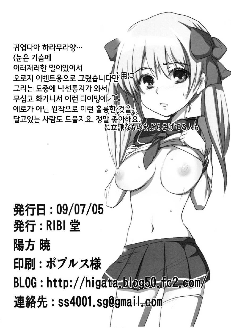[RIBI Dou (Higata Akatsuki)] Haramura Maid. ~Honjitsu wa Sale Day~ | 하라무라 메이드. ~오늘은 서비스 데이~ (Saki-) [Korean] [Team LTG] - Page 17