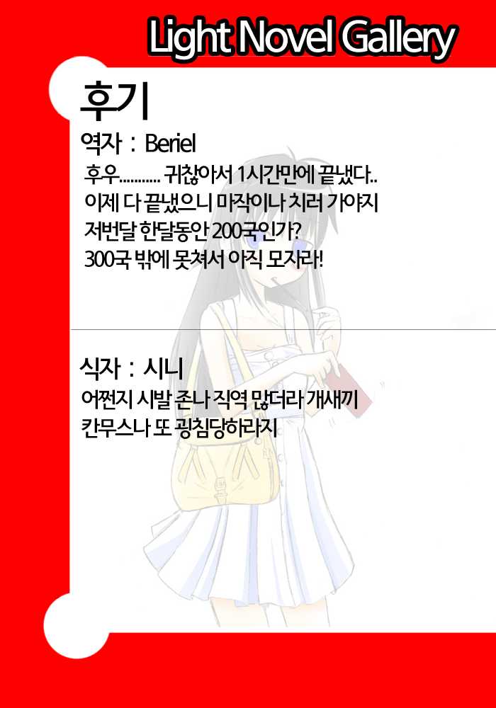 [RIBI Dou (Higata Akatsuki)] Haramura Maid. ~Honjitsu wa Sale Day~ | 하라무라 메이드. ~오늘은 서비스 데이~ (Saki-) [Korean] [Team LTG] - Page 19