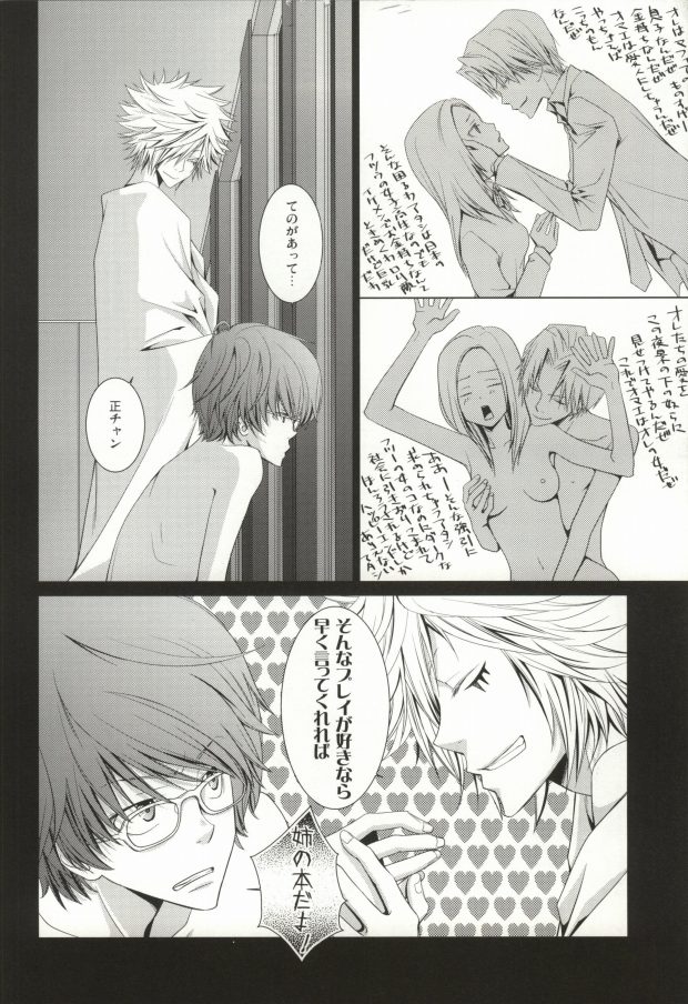 [KonaPoly (SANSHIsioko)] LOT.104 (Katekyo Hitman Reborn!) - Page 26