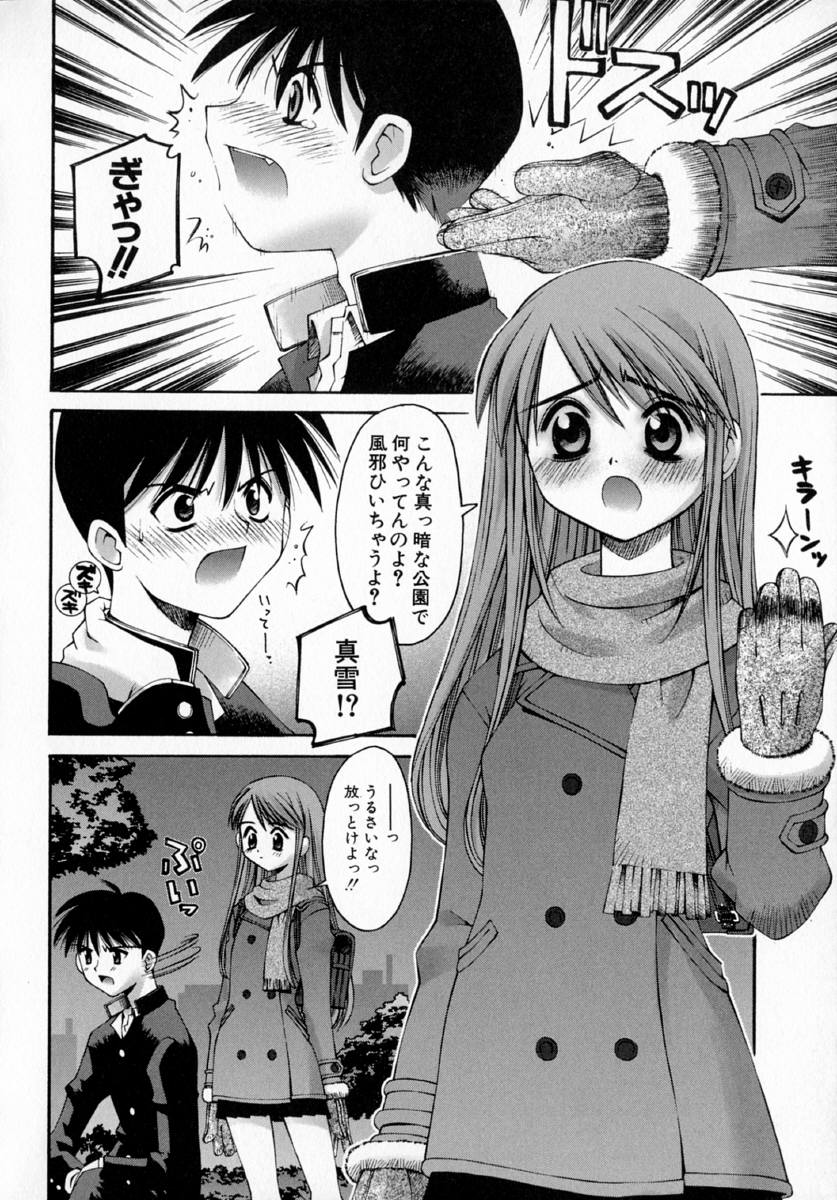 [Kusano Kouichi] Sentimental Shoukougun - Page 14