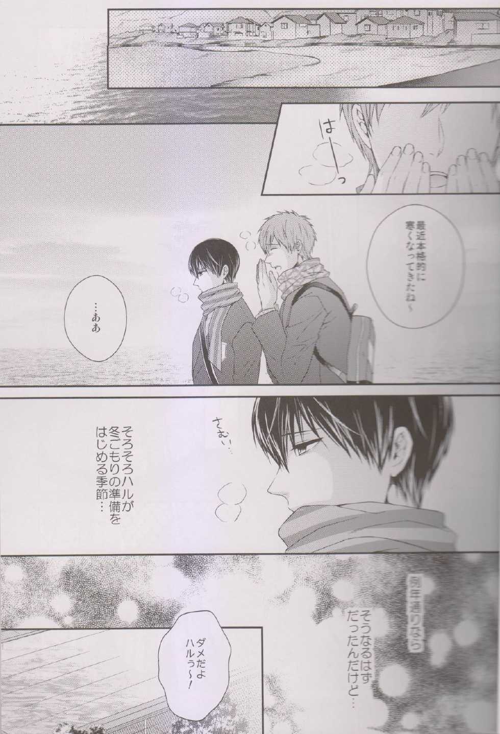 (C85) [Karaage Of The Year (Karaage Muchio)] Haru-chan wa Hoshigari Yokubari (Free!) - Page 4
