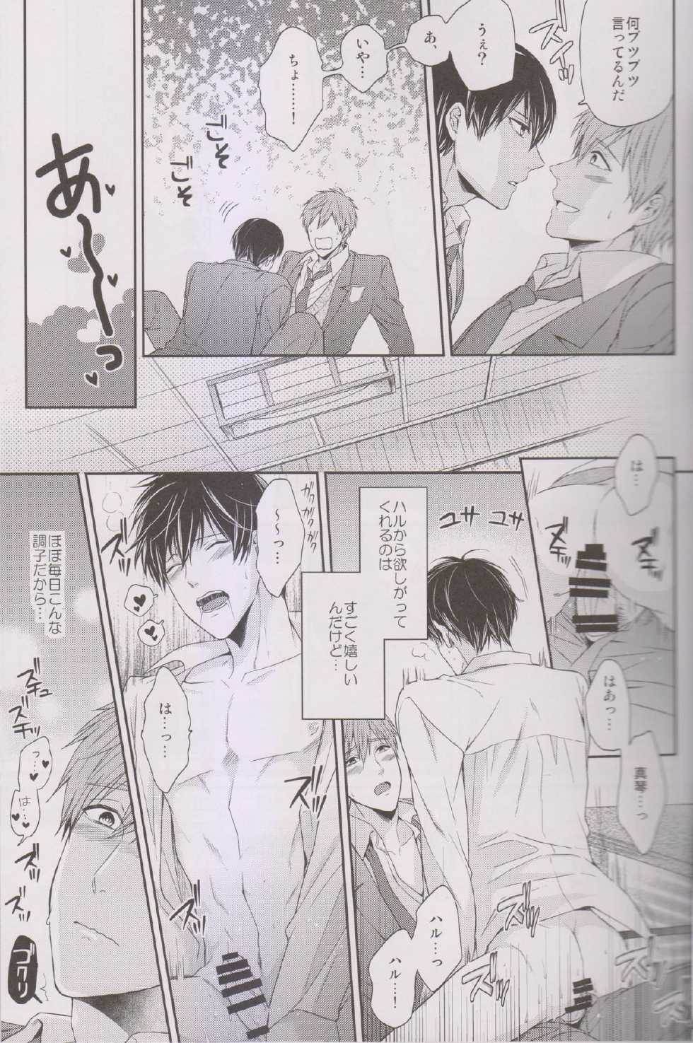 (C85) [Karaage Of The Year (Karaage Muchio)] Haru-chan wa Hoshigari Yokubari (Free!) - Page 8