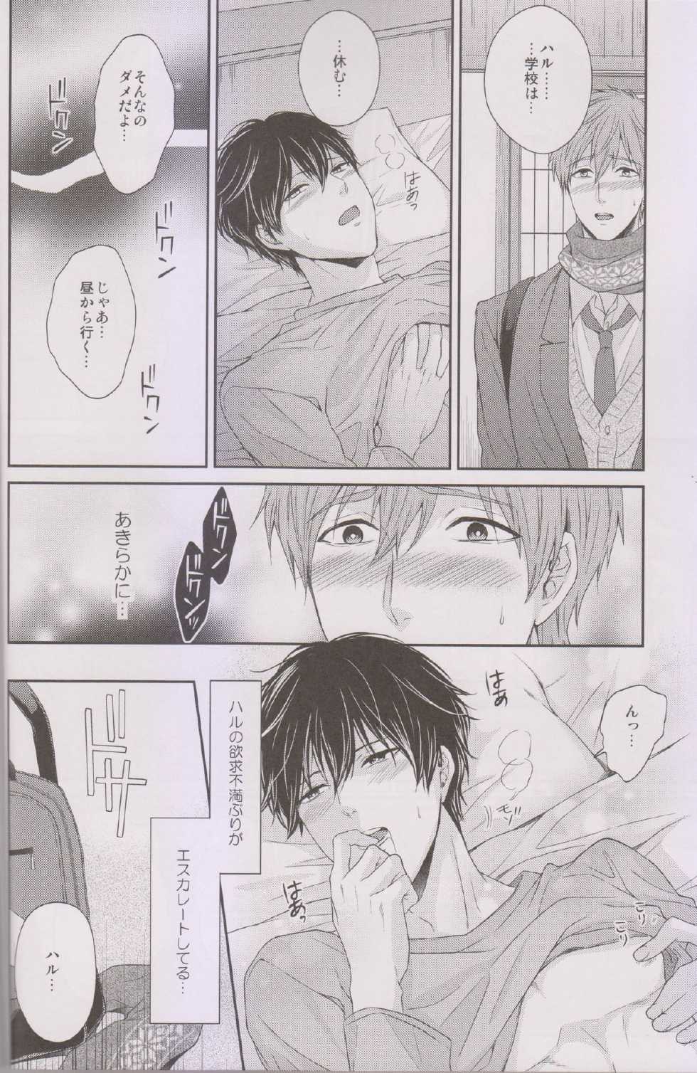 (C85) [Karaage Of The Year (Karaage Muchio)] Haru-chan wa Hoshigari Yokubari (Free!) - Page 11