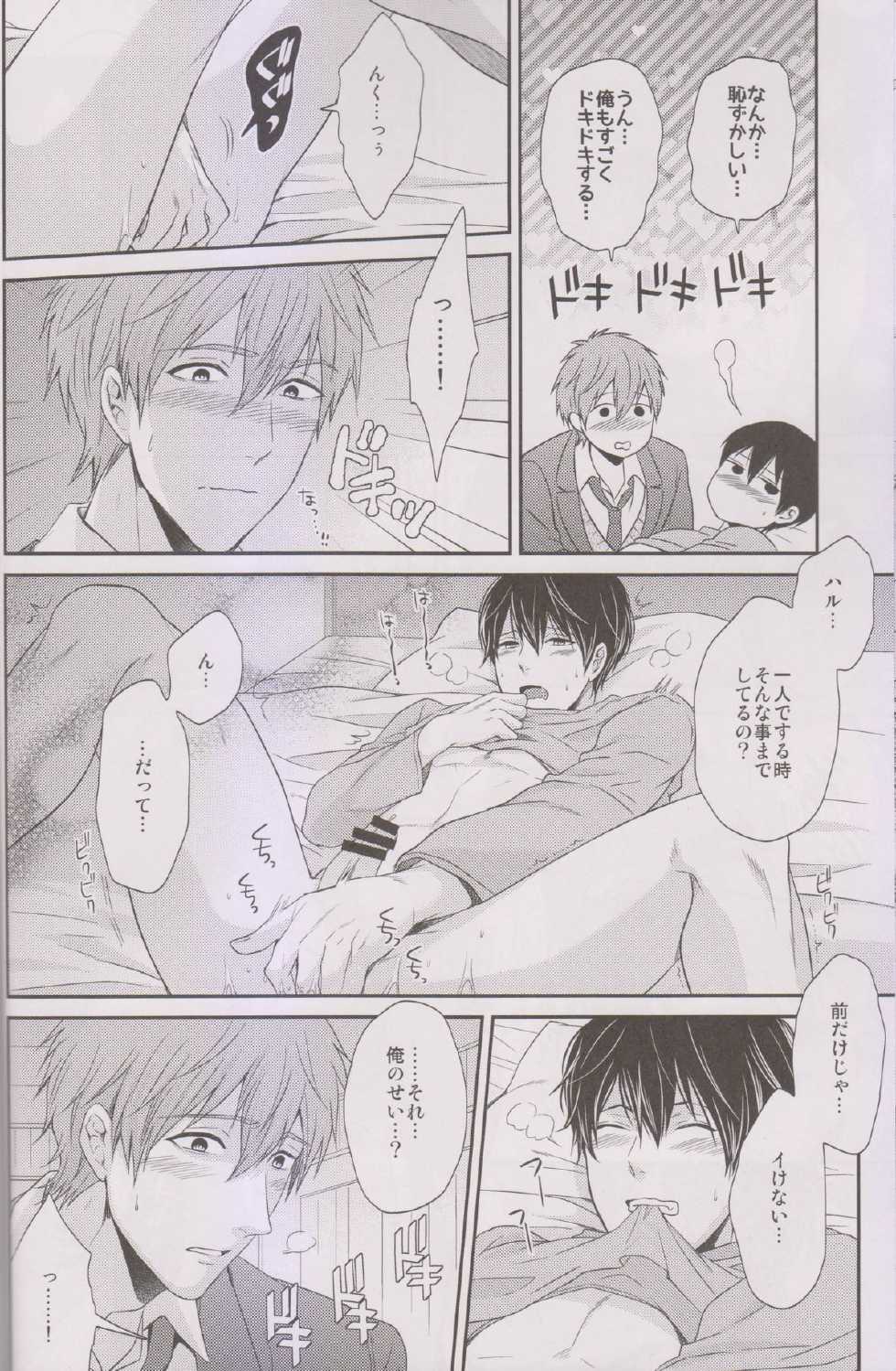 (C85) [Karaage Of The Year (Karaage Muchio)] Haru-chan wa Hoshigari Yokubari (Free!) - Page 15
