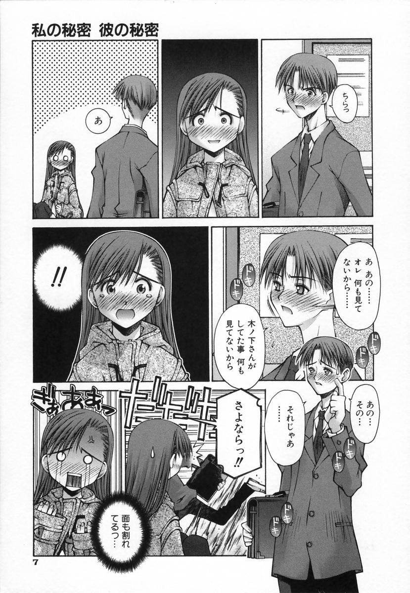 [Kusano Kouichi] Shishunki Elegy - Page 13