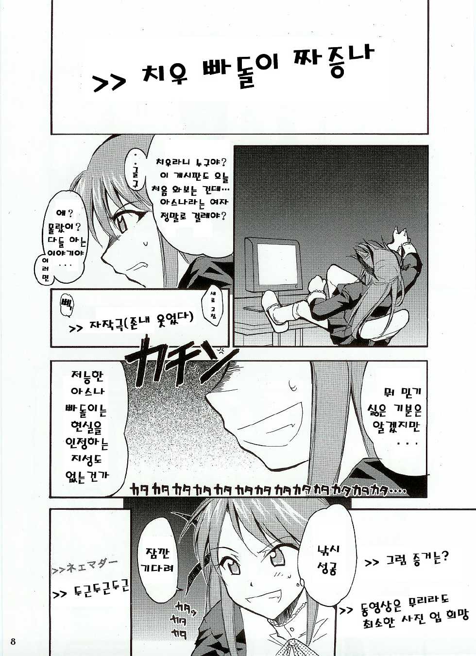 (C65) [Studio Kimigabuchi (Kimimaru)] Negimaru! (Mahou Sensei Negima!)[Korean] - Page 8