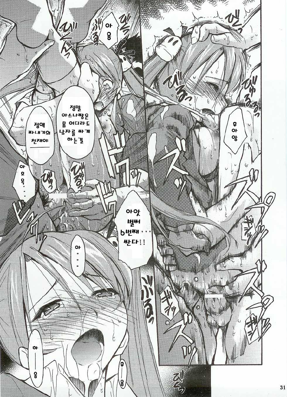 (C65) [Studio Kimigabuchi (Kimimaru)] Negimaru! (Mahou Sensei Negima!)[Korean] - Page 31