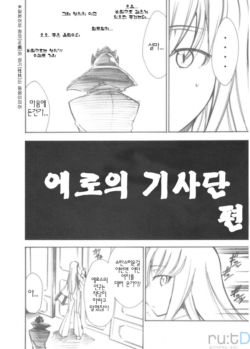 (SC34) [Studio Kimigabuchi (Kimimaru)] Code Eross 2: Ero no Kishidan (Code Geass) [Korean] - Page 5