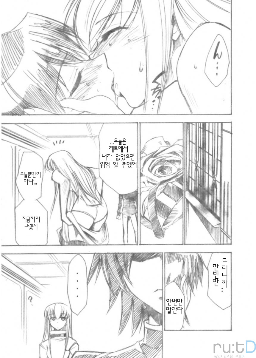 (SC34) [Studio Kimigabuchi (Kimimaru)] Code Eross 2: Ero no Kishidan (Code Geass) [Korean] - Page 26