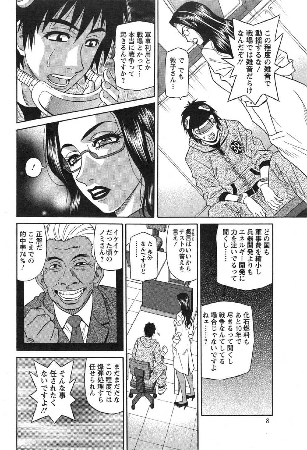 Action Pizazz DX 2014-04 - Page 8