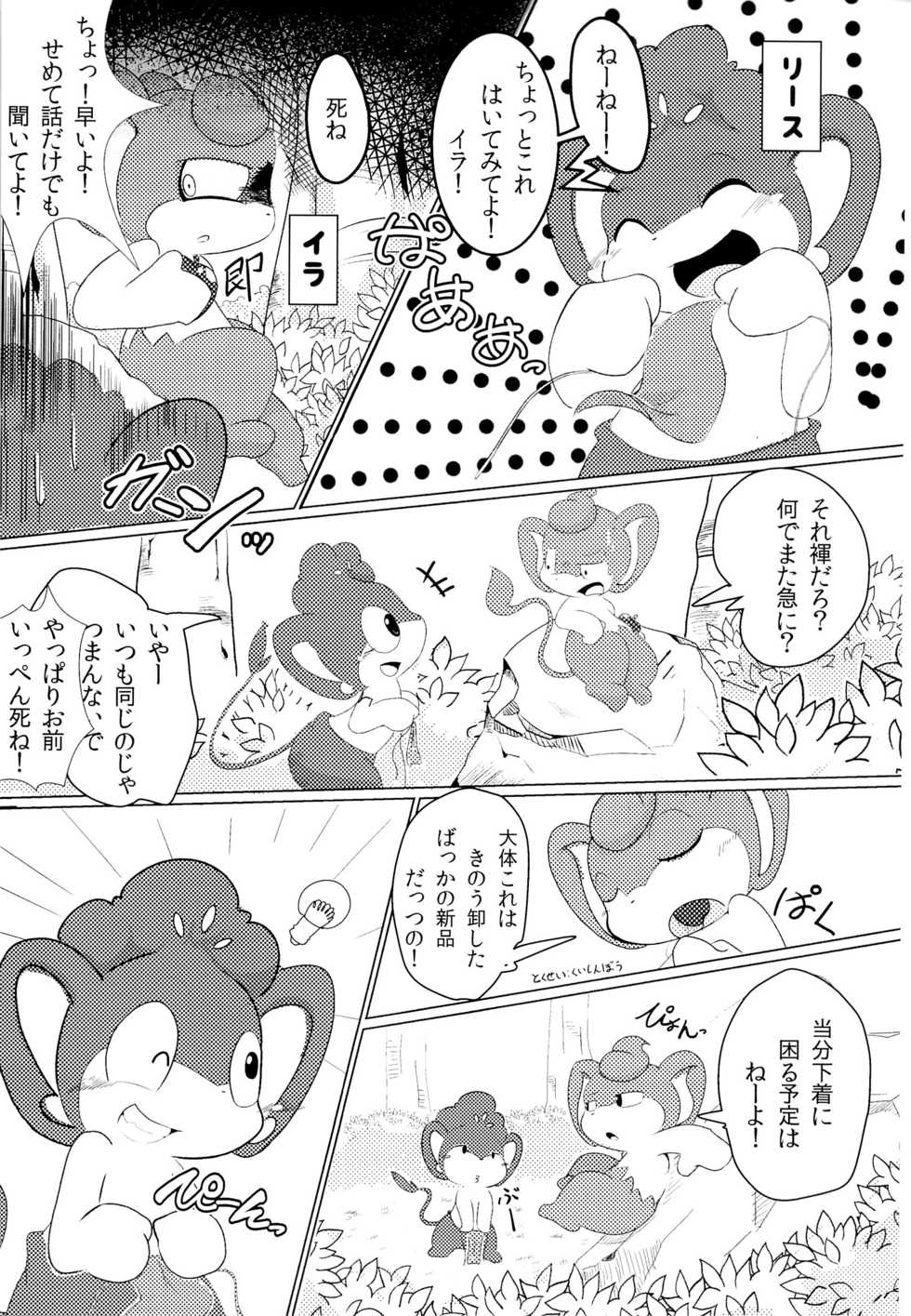 (C83) [Kezukaya (Various)] Buroruko!! (Pokemon) - Page 8