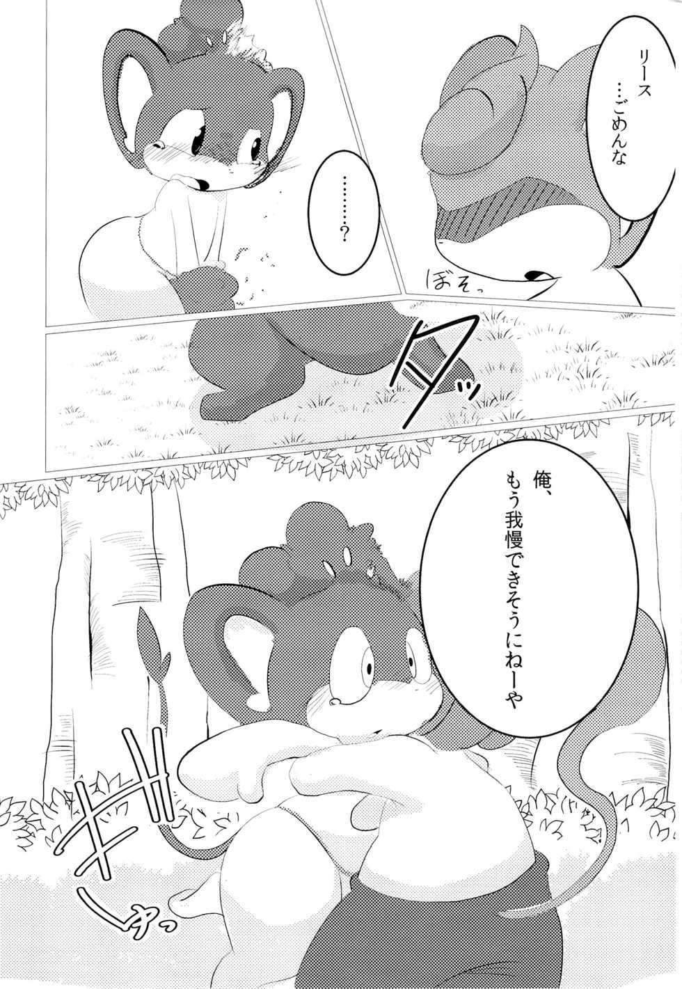 (C83) [Kezukaya (Various)] Buroruko!! (Pokemon) - Page 16