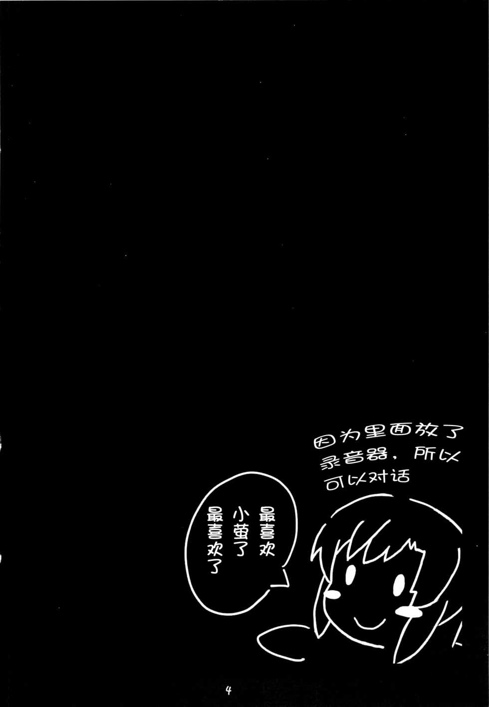 (C85) [Makuriya (Takeyama Kaki)] Enkou de Komasu!! (Non Non Biyori) [Chinese] [HGD MangaBase汉化] - Page 3