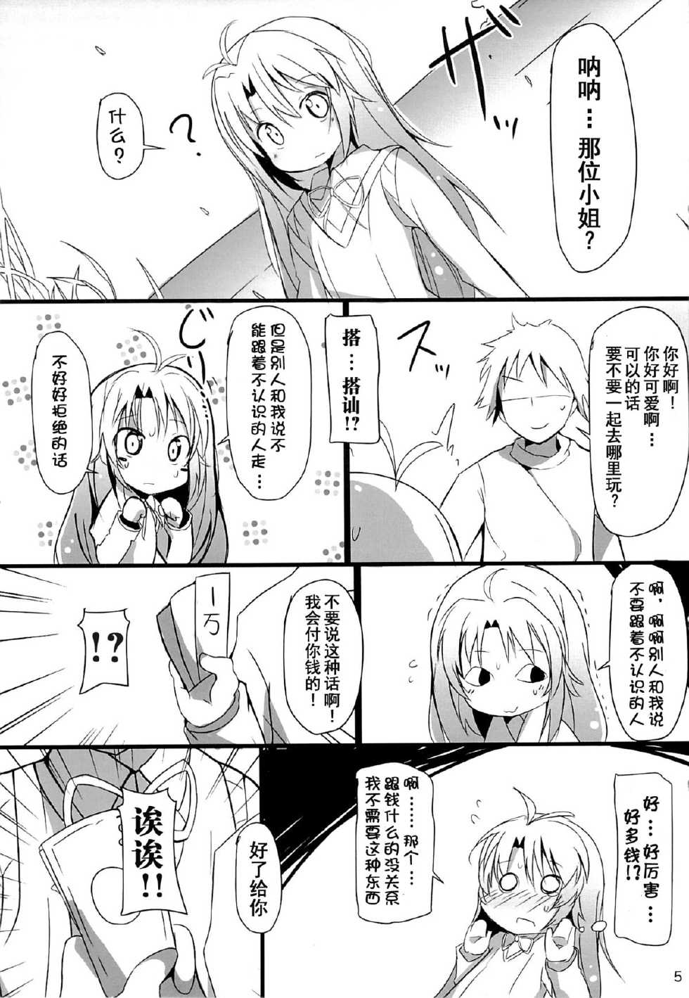 (C85) [Makuriya (Takeyama Kaki)] Enkou de Komasu!! (Non Non Biyori) [Chinese] [HGD MangaBase汉化] - Page 4