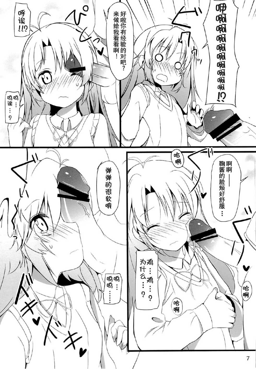 (C85) [Makuriya (Takeyama Kaki)] Enkou de Komasu!! (Non Non Biyori) [Chinese] [HGD MangaBase汉化] - Page 6