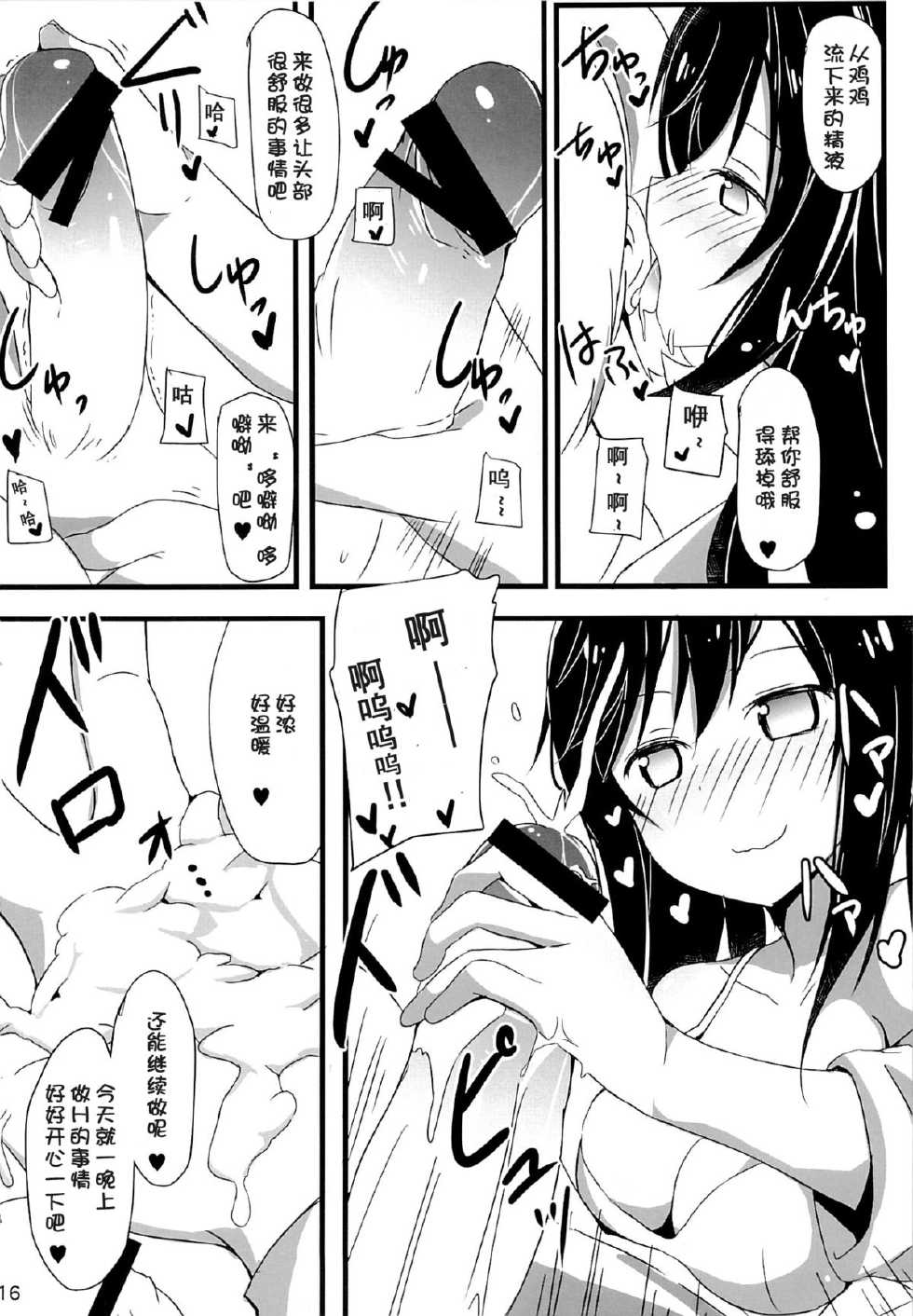 (C85) [Makuriya (Takeyama Kaki)] Enkou de Komasu!! (Non Non Biyori) [Chinese] [HGD MangaBase汉化] - Page 15