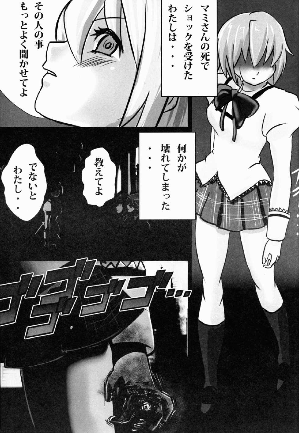 (C82) [Canvas (Yamachan)] Majo no Saga -Zenpen- (Puella Magi Madoka Magica) - Page 13