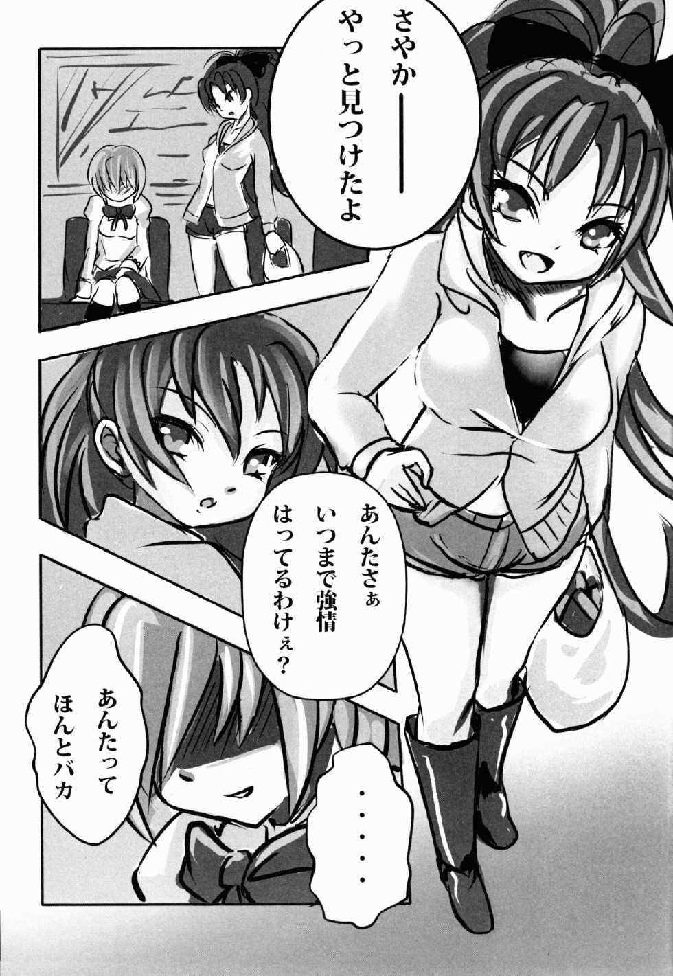 (C82) [Canvas (Yamachan)] Majo no Saga -Zenpen- (Puella Magi Madoka Magica) - Page 21