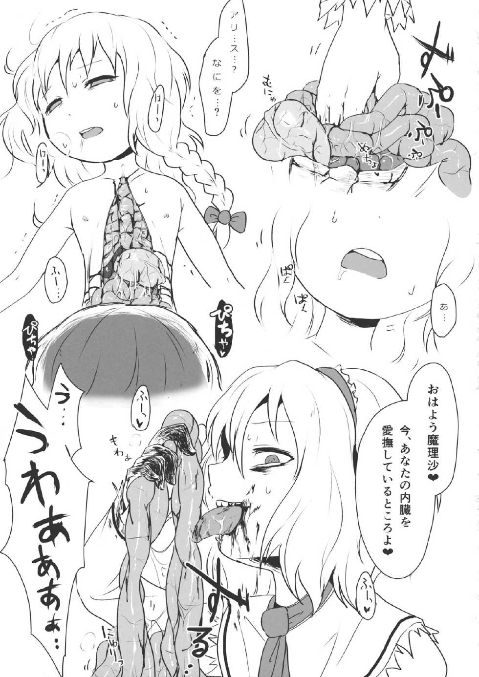 (Ryonaket) [02 (Harasaki)] R-18g (Touhou Project) - Page 8