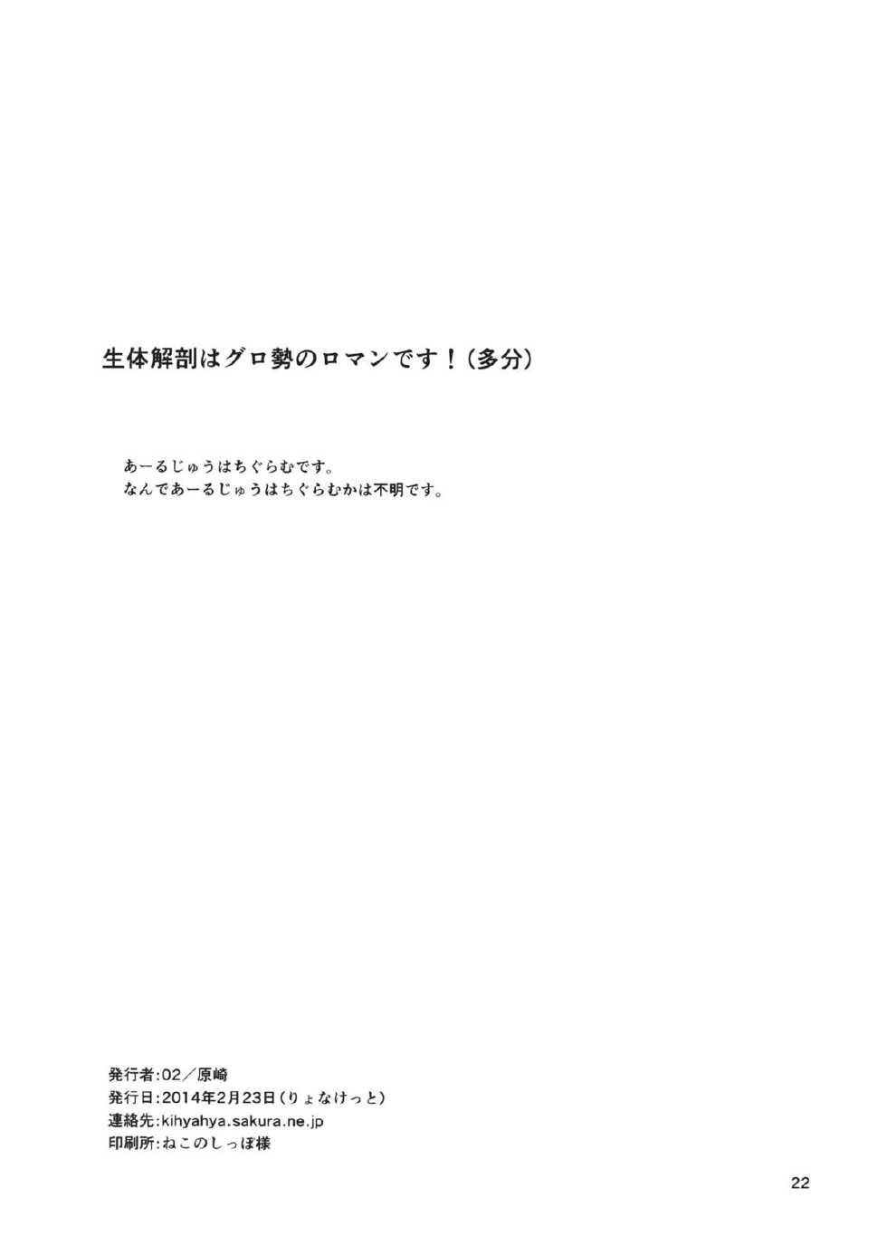 (Ryonaket) [02 (Harasaki)] R-18g (Touhou Project) - Page 21
