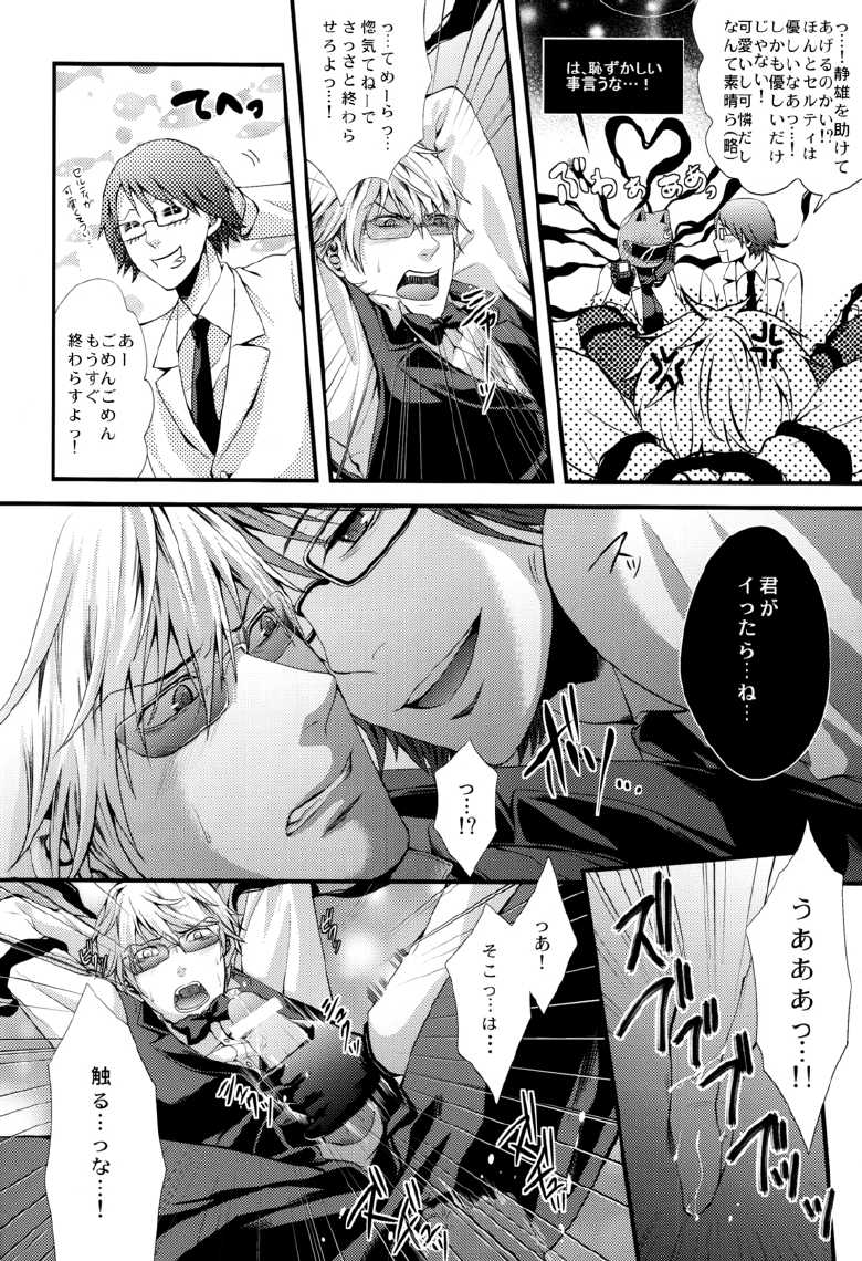 [Amatou, HK, nappy! (Muchio, nap, Oda Suzuka)] Heiwajima Kaitaku (Durarara!!) - Page 8