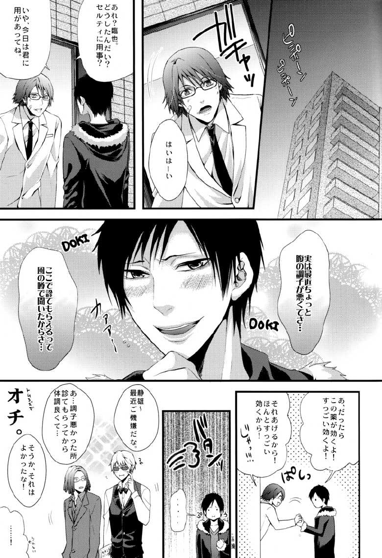 [Amatou, HK, nappy! (Muchio, nap, Oda Suzuka)] Heiwajima Kaitaku (Durarara!!) - Page 11