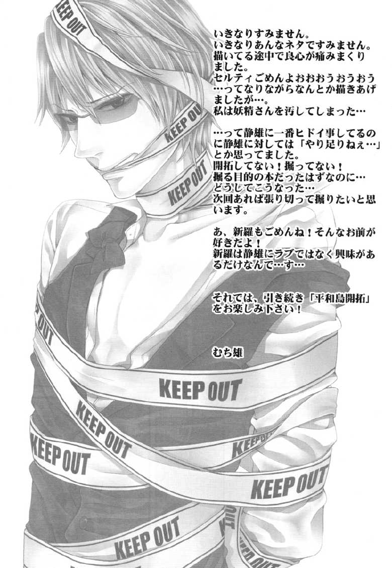 [Amatou, HK, nappy! (Muchio, nap, Oda Suzuka)] Heiwajima Kaitaku (Durarara!!) - Page 12