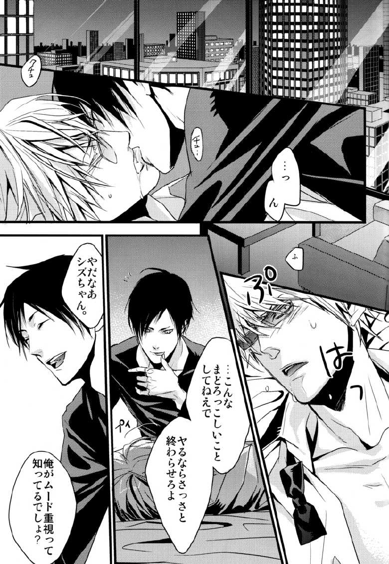 [Amatou, HK, nappy! (Muchio, nap, Oda Suzuka)] Heiwajima Kaitaku (Durarara!!) - Page 13
