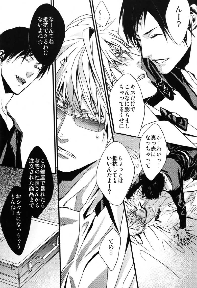 [Amatou, HK, nappy! (Muchio, nap, Oda Suzuka)] Heiwajima Kaitaku (Durarara!!) - Page 15