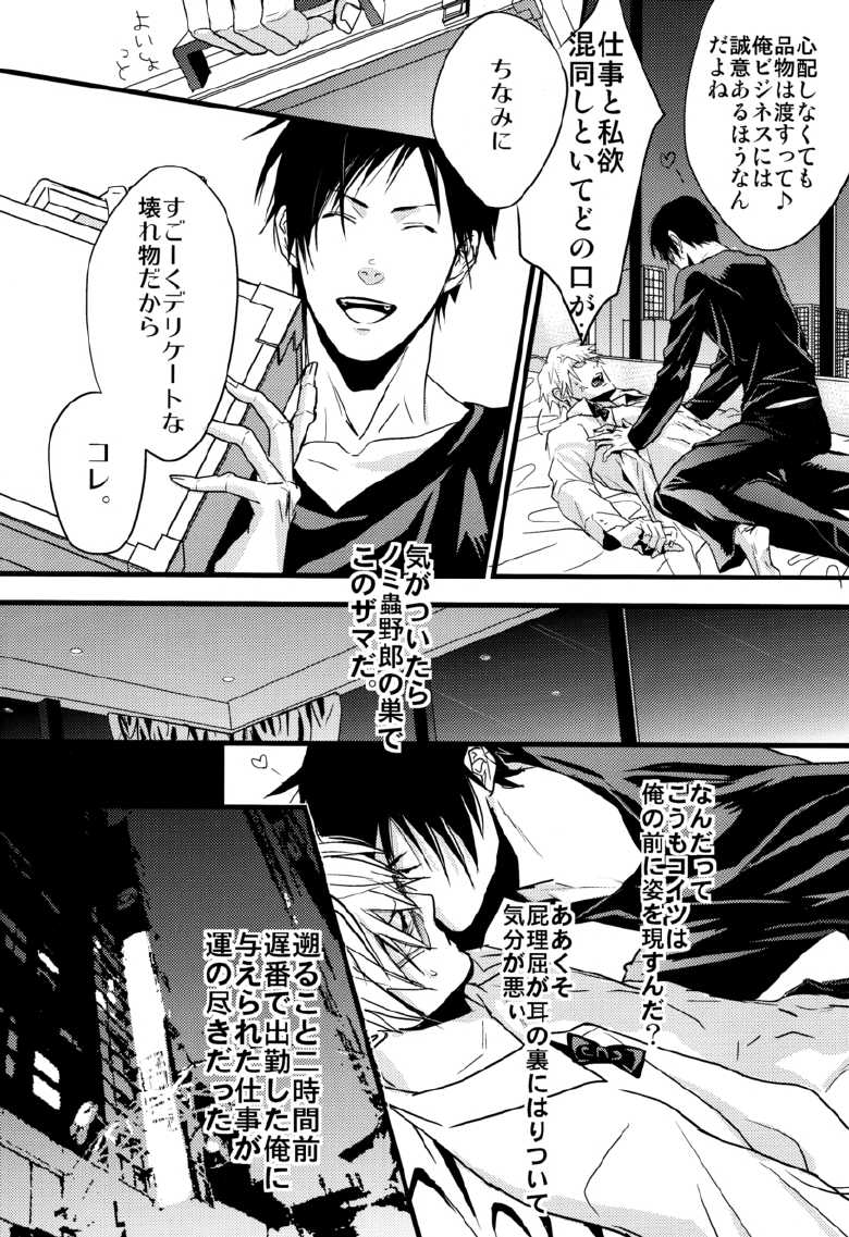 [Amatou, HK, nappy! (Muchio, nap, Oda Suzuka)] Heiwajima Kaitaku (Durarara!!) - Page 16