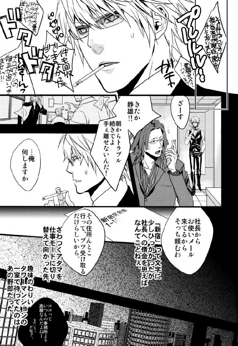 [Amatou, HK, nappy! (Muchio, nap, Oda Suzuka)] Heiwajima Kaitaku (Durarara!!) - Page 17
