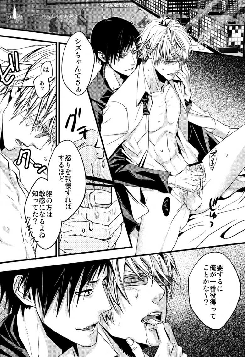 [Amatou, HK, nappy! (Muchio, nap, Oda Suzuka)] Heiwajima Kaitaku (Durarara!!) - Page 18