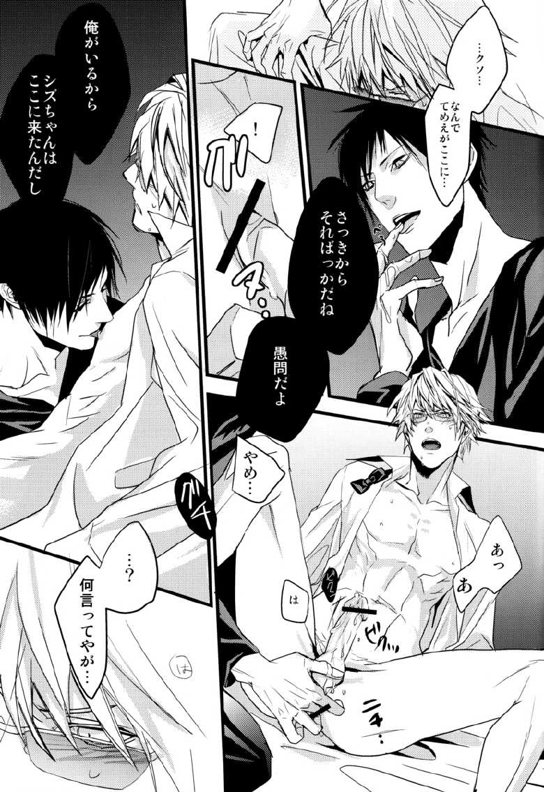 [Amatou, HK, nappy! (Muchio, nap, Oda Suzuka)] Heiwajima Kaitaku (Durarara!!) - Page 19
