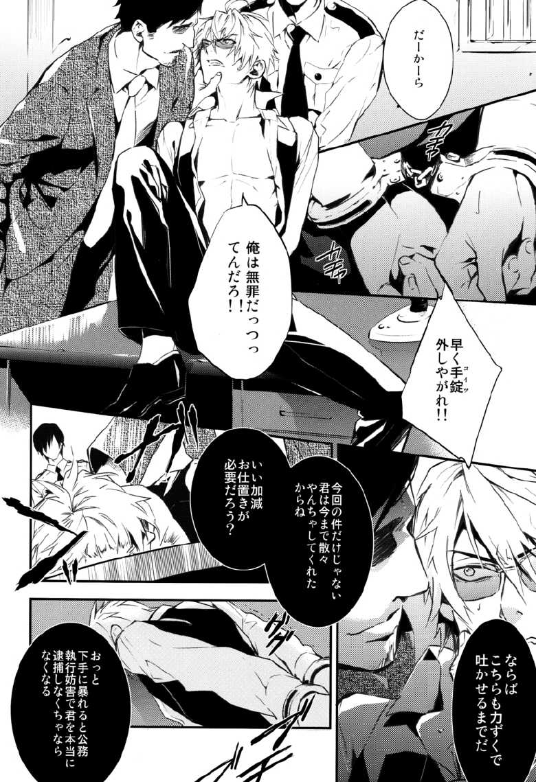 [Amatou, HK, nappy! (Muchio, nap, Oda Suzuka)] Heiwajima Kaitaku (Durarara!!) - Page 23