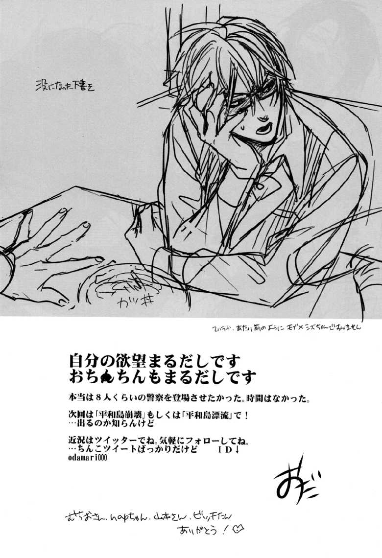 [Amatou, HK, nappy! (Muchio, nap, Oda Suzuka)] Heiwajima Kaitaku (Durarara!!) - Page 31