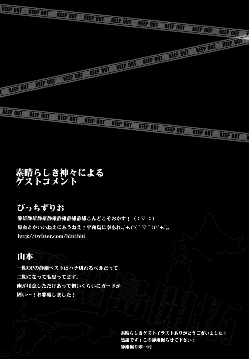 [Amatou, HK, nappy! (Muchio, nap, Oda Suzuka)] Heiwajima Kaitaku (Durarara!!) - Page 34