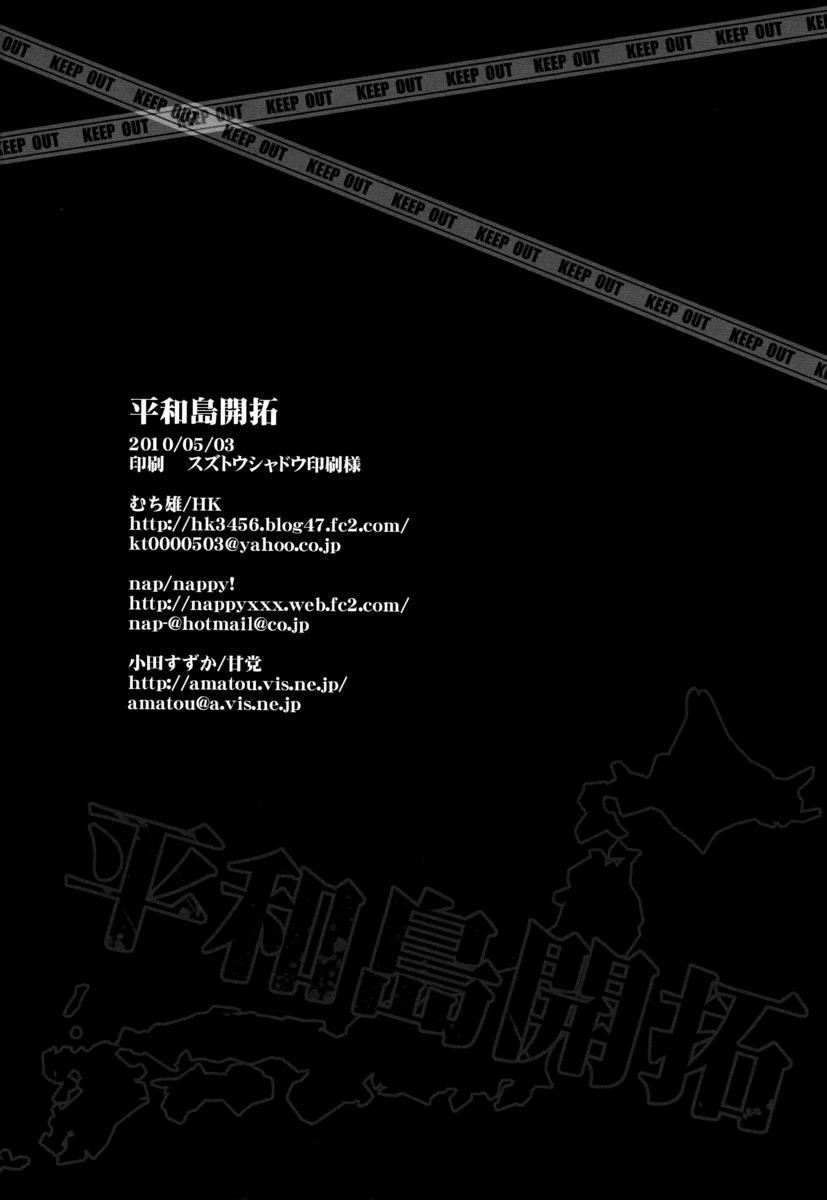 [Amatou, HK, nappy! (Muchio, nap, Oda Suzuka)] Heiwajima Kaitaku (Durarara!!) - Page 35