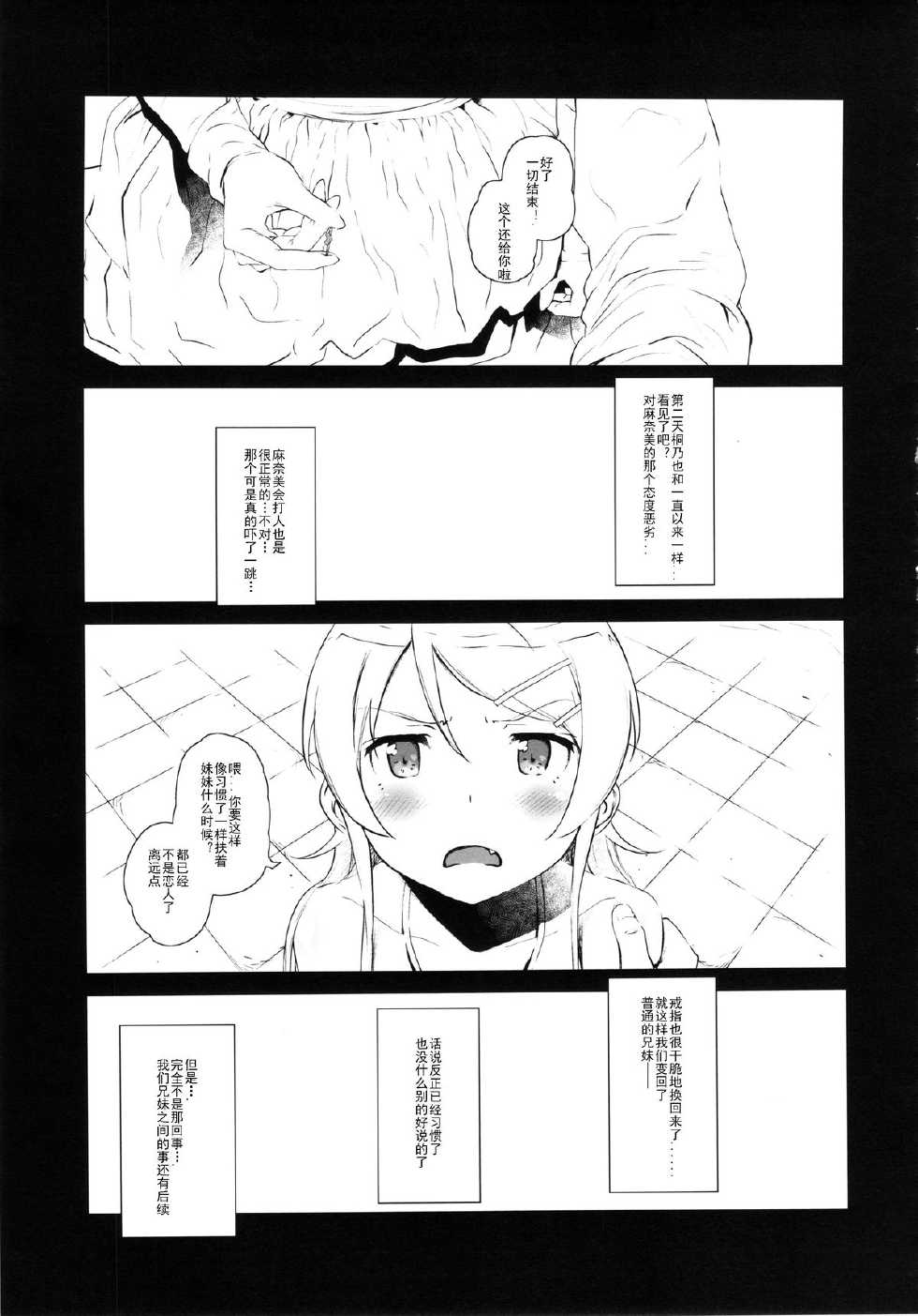 (C85) [†NIL† (Fujibayashi Haru)] Hoshikuzu Namida 2 (Ore no Imouto ga Konna ni Kawaii Wake ga Nai) [Chinese] [HGD MangaBase汉化] - Page 4