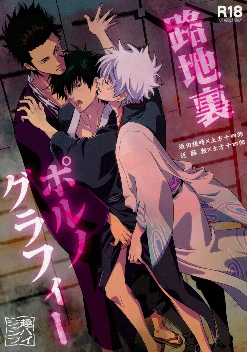 (C80) [Omomuki High Jump (Konpane)] Rojiura Pornography (Gintama) [Russian] - Page 1