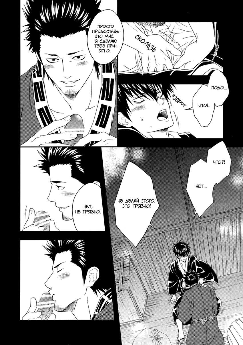 (C80) [Omomuki High Jump (Konpane)] Rojiura Pornography (Gintama) [Russian] - Page 9