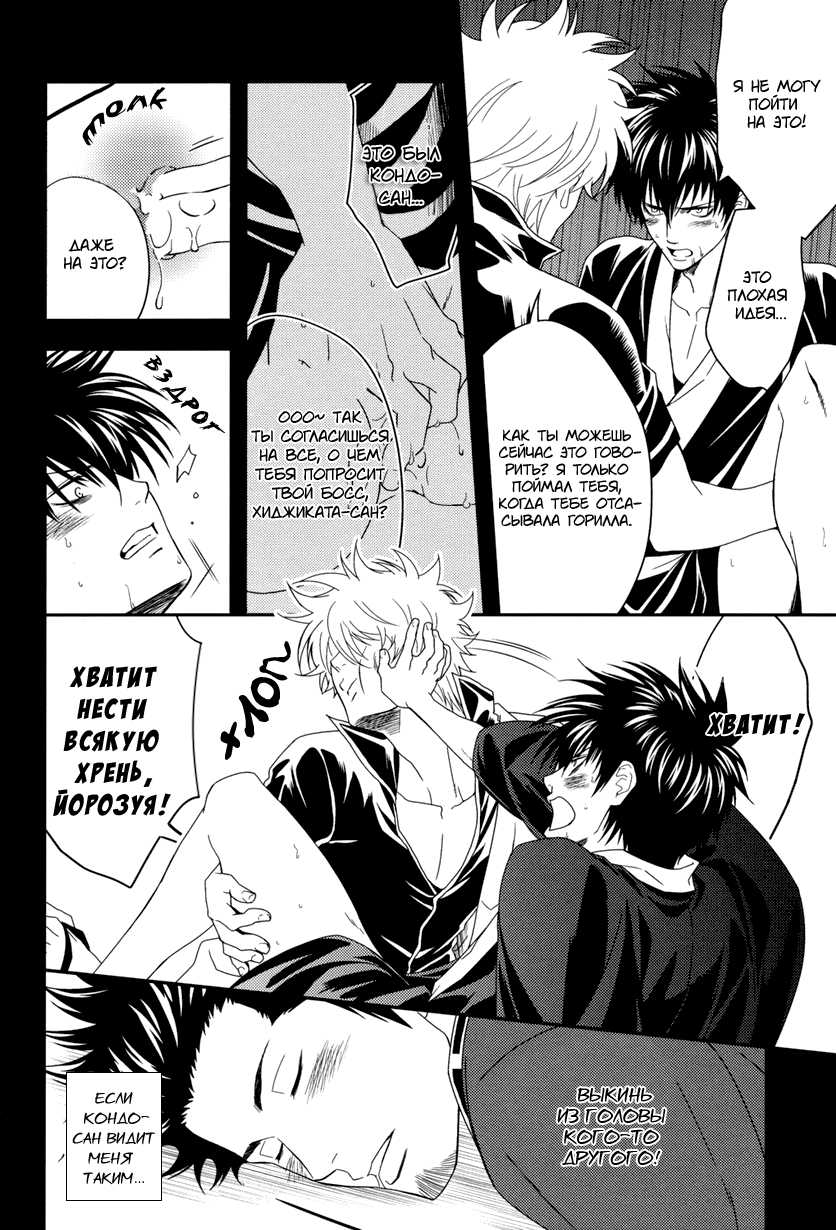 (C80) [Omomuki High Jump (Konpane)] Rojiura Pornography (Gintama) [Russian] - Page 18