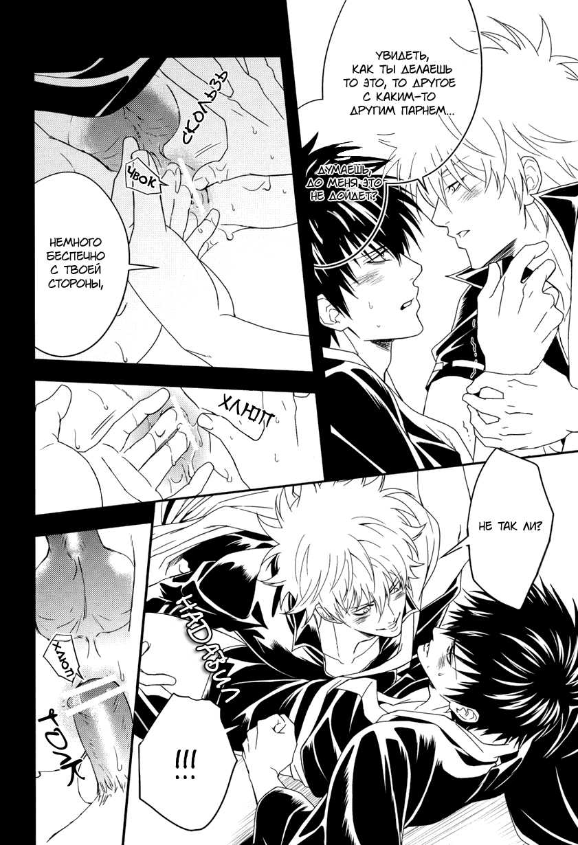 (C80) [Omomuki High Jump (Konpane)] Rojiura Pornography (Gintama) [Russian] - Page 20