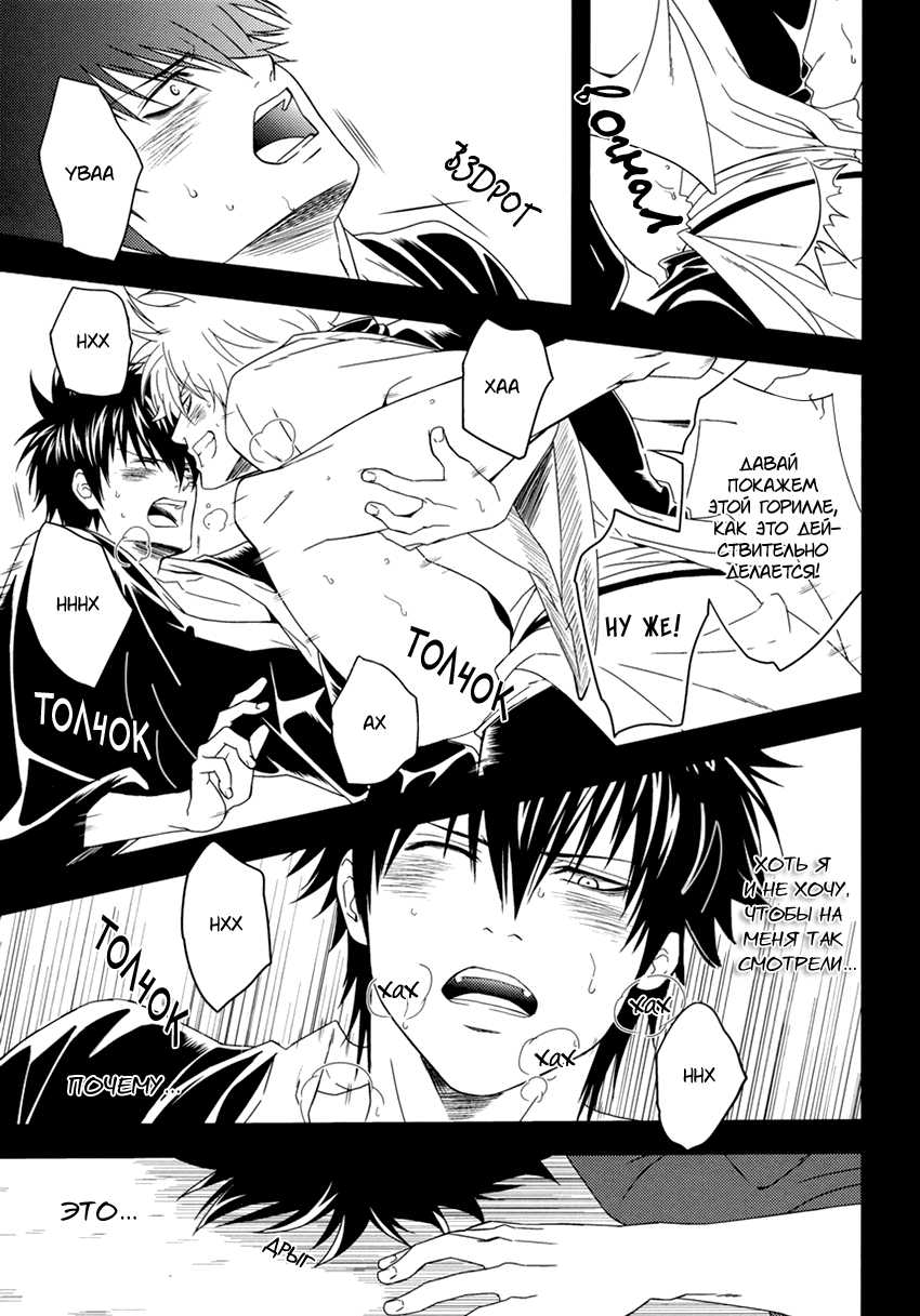 (C80) [Omomuki High Jump (Konpane)] Rojiura Pornography (Gintama) [Russian] - Page 21